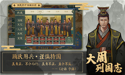 大周列国志最新版2023手游下载v1.2.11图3: