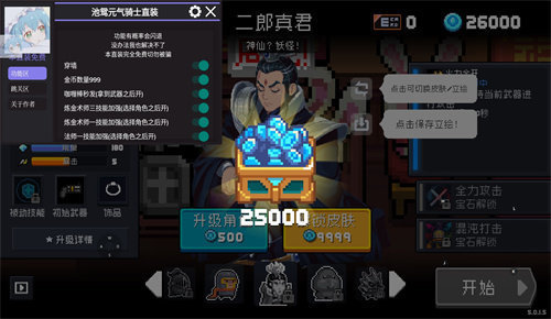 元气骑士5.0.4内购版最新版下载v5.0.4图1: