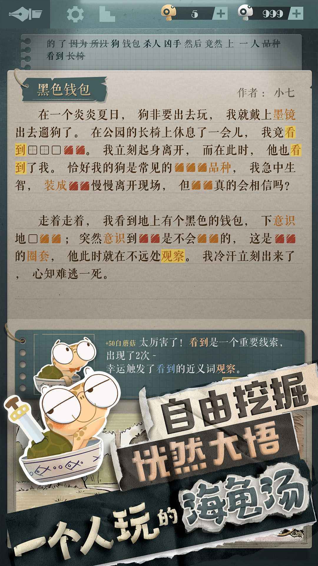 海龟蘑菇汤完整版手游下载v1.0.2图2: