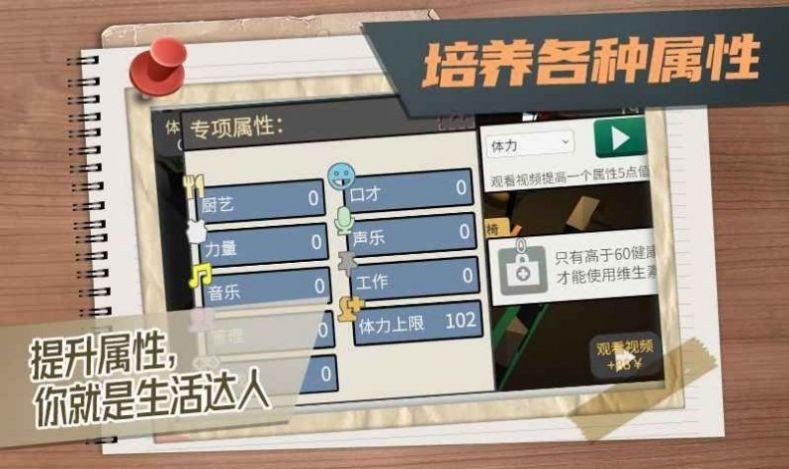 方块人的简单生活最新版游戏下载v3.0.5图3: