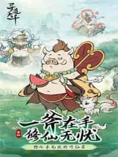 寻道大千gm版手游下载v1.6.1图1: