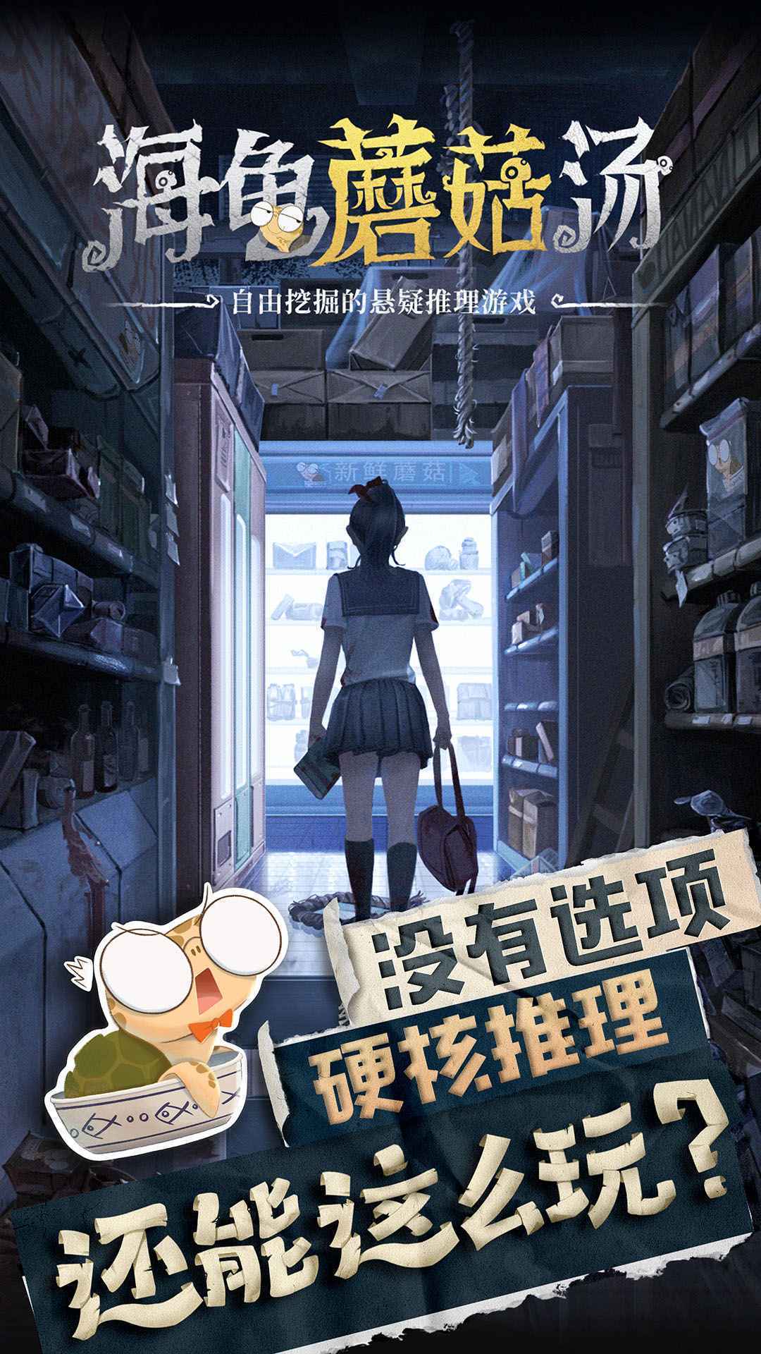 海龟蘑菇汤完整版手游下载v1.0.2图3: