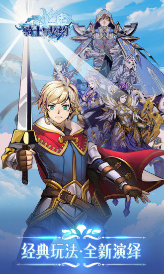 骑士与契约国际服下载安装v1.5.0图片1