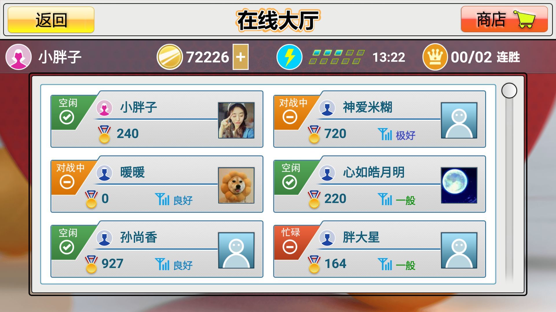 虚拟乒乓球正版下载安卓版v2.3.5图片1