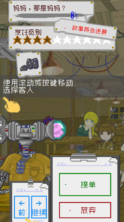 末日餐厅安卓版下载安装v1.35图3: