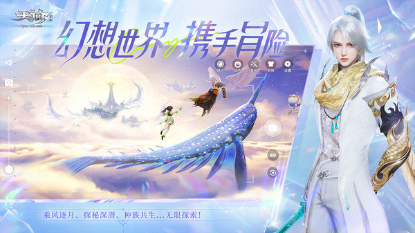 天谕小米渠道服最新版下载v1.7.0图片1