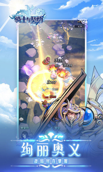 骑士与契约国际服下载安装v1.5.0图3: