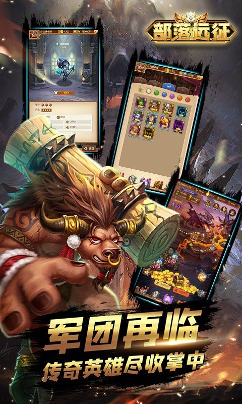 部落远征手游下载v2.2.0图4: