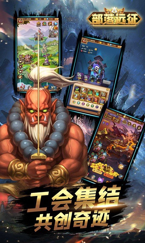 部落远征手游下载v2.2.0图3: