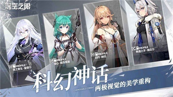 深空之眼九游版最新下载v0.287.50图1: