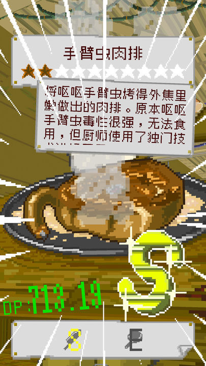 末日餐厅安卓版下载安装v1.35图4: