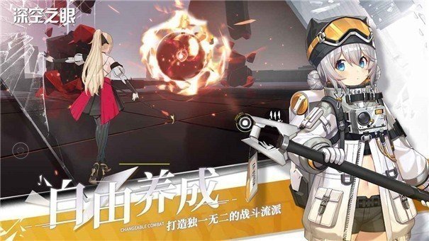 深空之眼九游版最新下载v0.287.50图3: