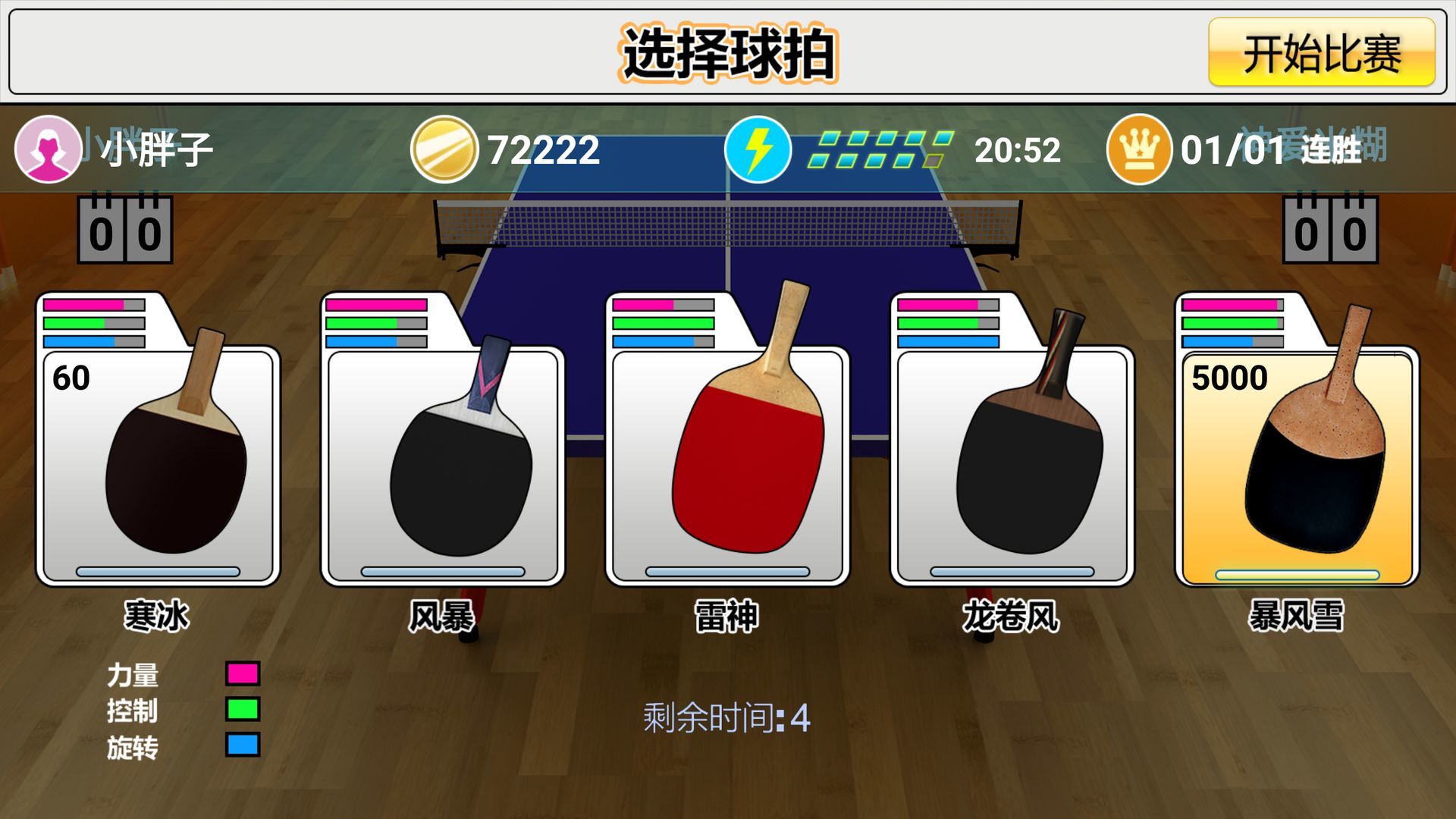 虚拟乒乓球正版下载安卓版v2.3.5图3: