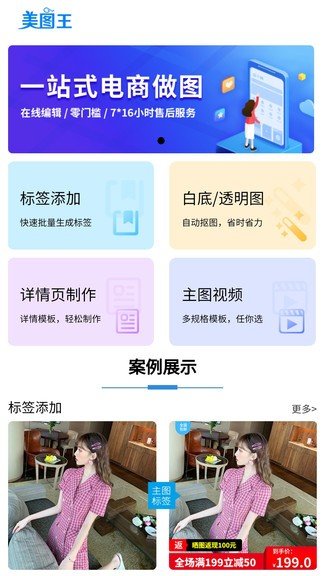 美图王2024最新版下载图2: