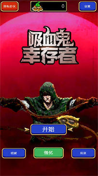 VampireSurvivors手机版下载安装v1.2.119图3: