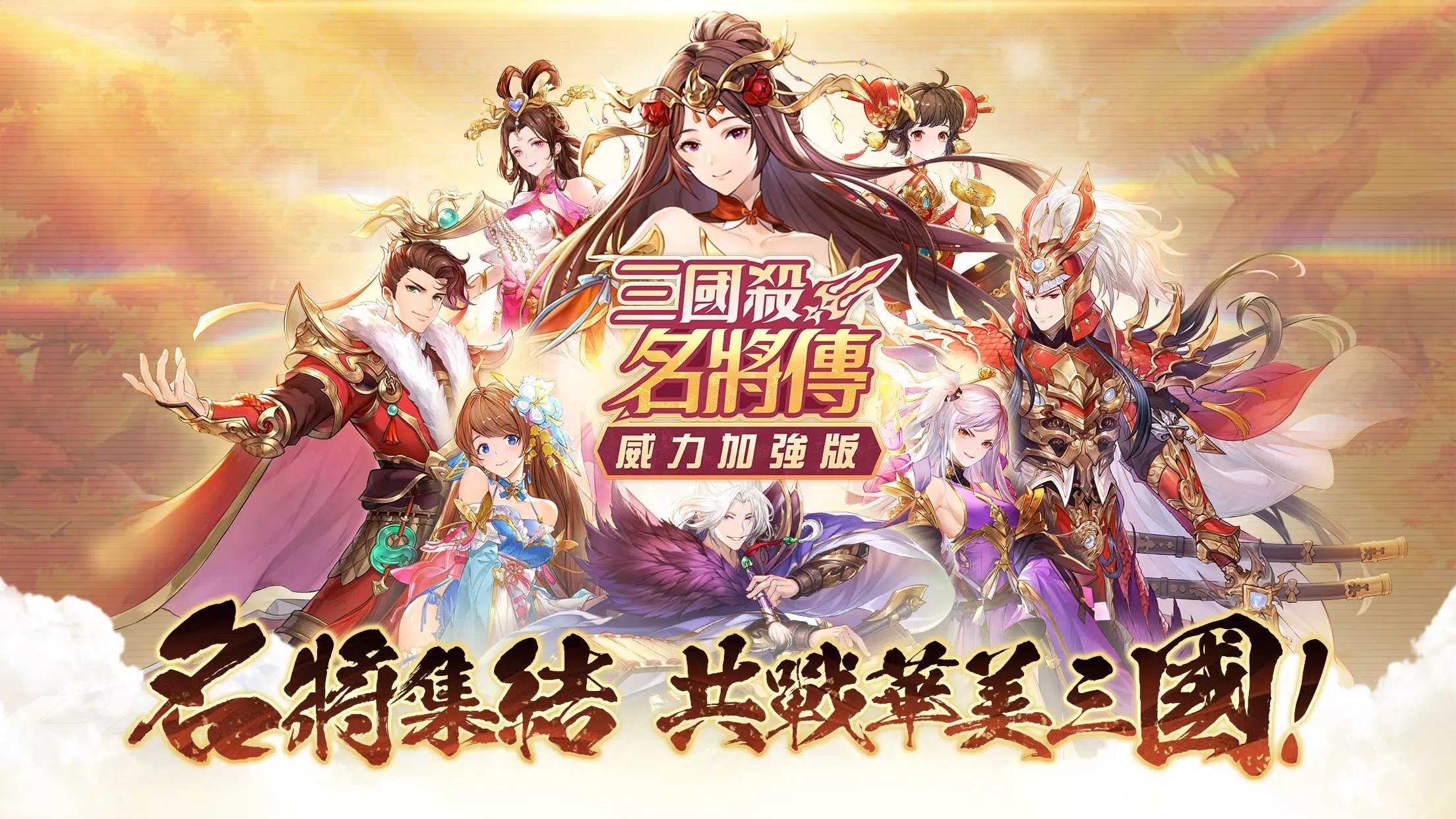三国杀名将传台服下载v0.4.3图4: