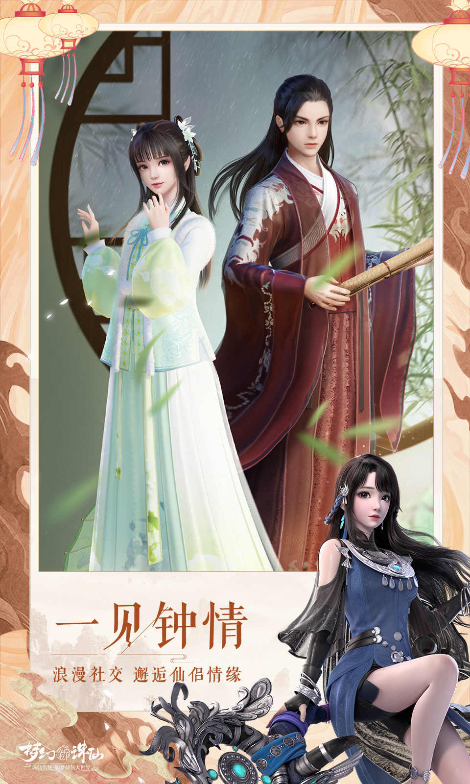 梦幻新诛仙小米渠道服下载v1.196.661图2: