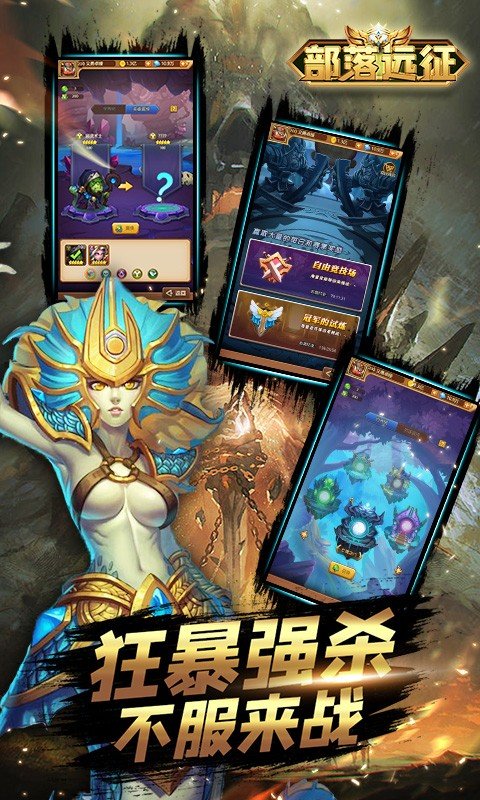 部落远征手游下载v2.2.0图2: