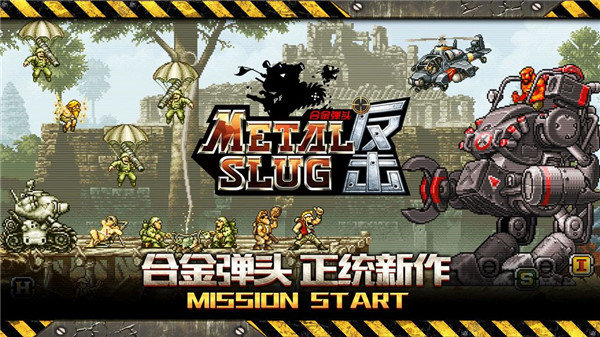 合金弹头反击下载安装v0.1.3图片1