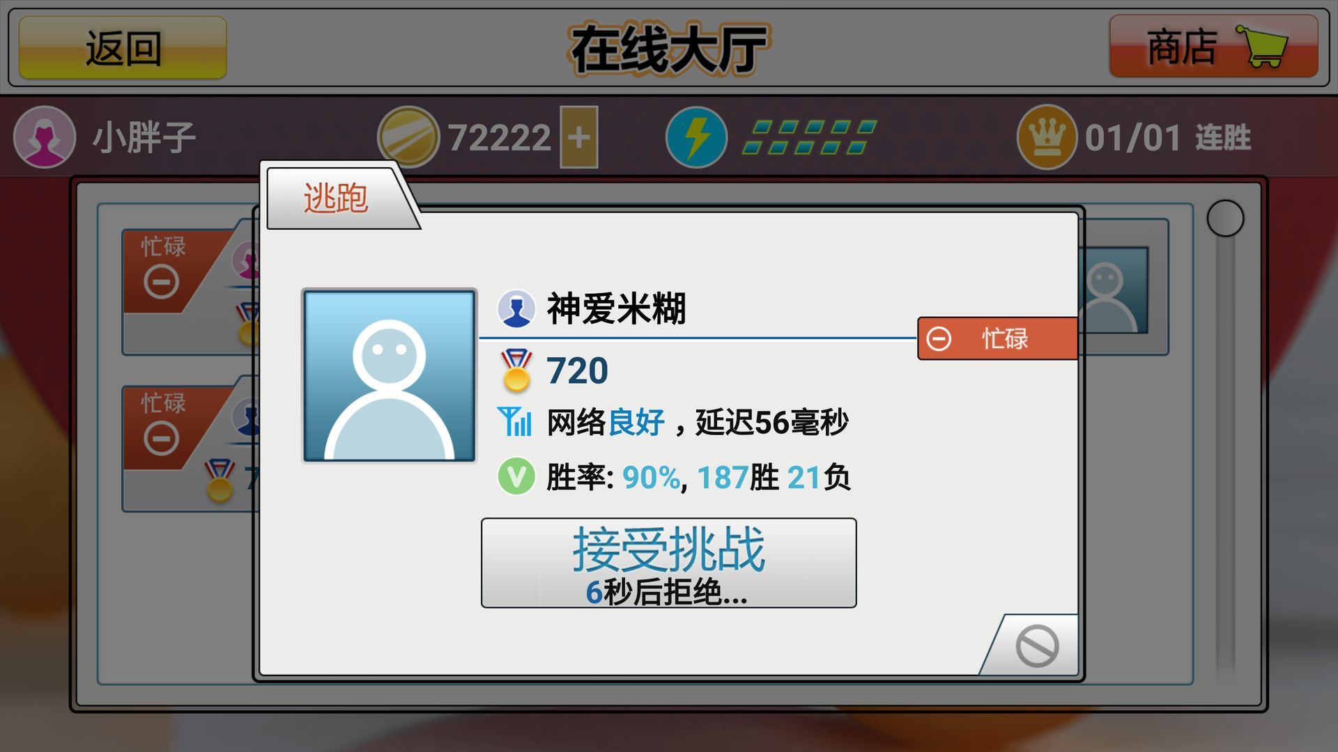 虚拟乒乓球正版下载安卓版v2.3.5图4: