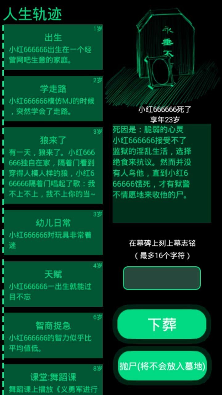 逗比人生年度版最新版下载v1.6图3: