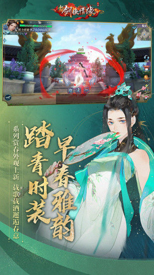 新剑侠情缘手游下载安装v2.28.1图1: