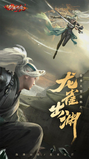 新剑侠情缘手游下载安装v2.28.1图4: