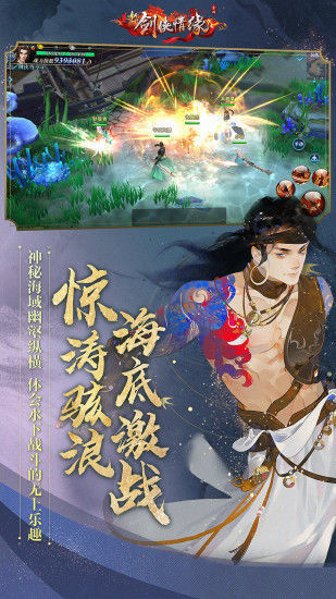 新剑侠情缘手游下载安装v2.28.1图3: