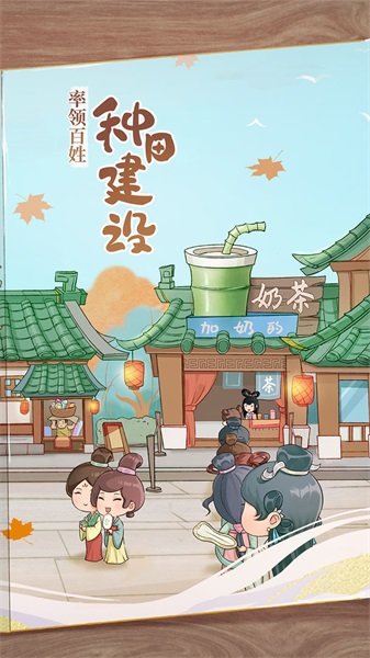 从前有条街游戏官方版下载安装v3.668图1: