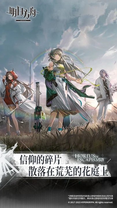 Arknights美服下载v18.9.81图片1