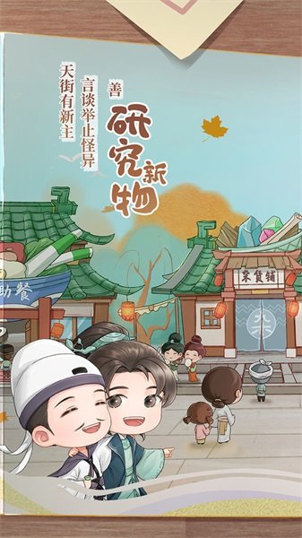 从前有条街游戏官方版下载安装v3.668图2: