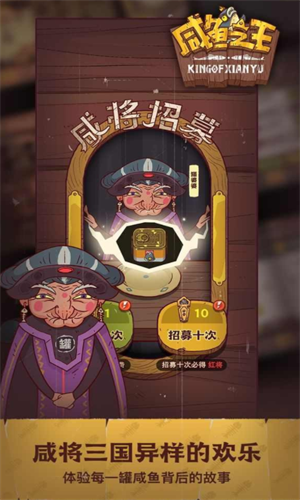 咸鱼之王国际版下载v1.0.7图3: