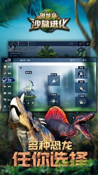恐龙岛正版手游下载安装v1.0.0图3: