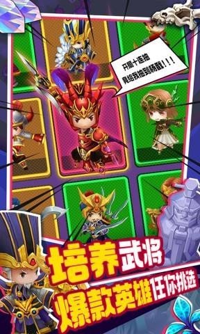 主公请点将免广告版本2023手游下载v1.3.0图1: