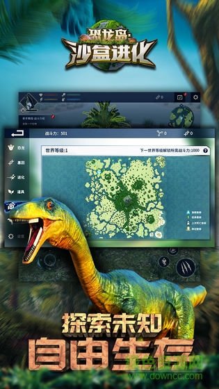 恐龙岛正版手游下载安装v1.0.0图1: