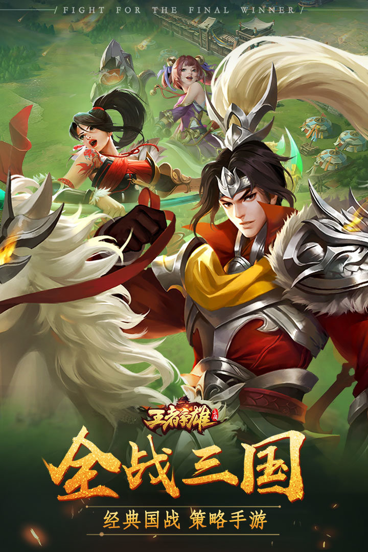 王者争雄九游版下载v2.1.28图1: