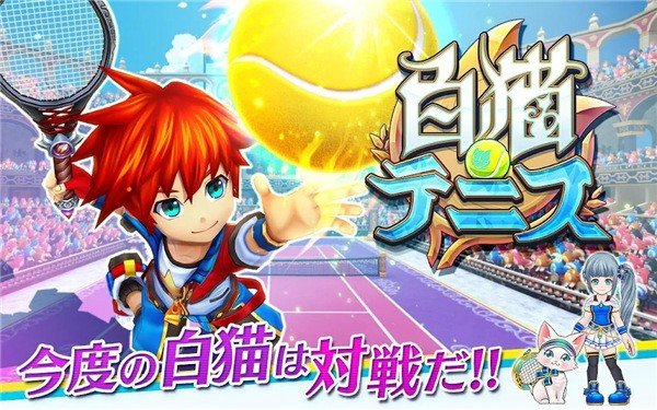 白猫网球日服最新版下载v2.3.12图3: