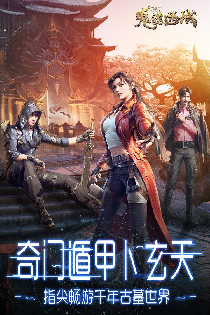 鬼语迷城gm版手游下载v5.46.311.504.1图片1