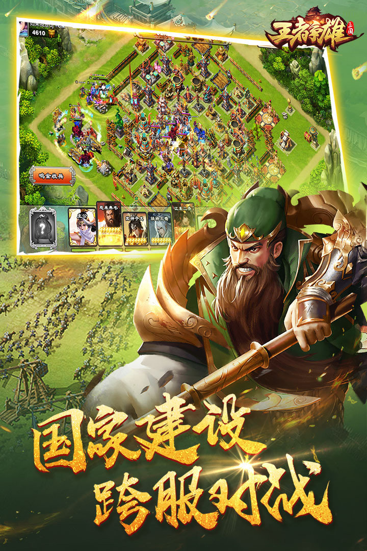 王者争雄九游版下载v2.1.28图3: