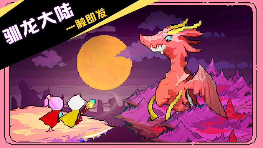 驯龙师的契约最新版下载v1.00图片1