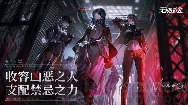 无期迷途官服手游下载v1.7.4.0图1: