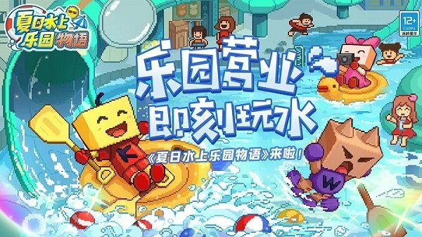 夏日水上乐园物语最新版下载v1.2.2图1: