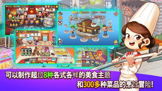 cookingadventure安卓版下载v63601图片1