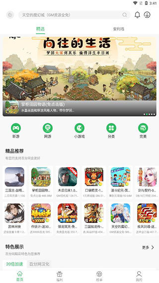 百分网游戏网盒2023最新版app免费下载vv5.6.9图1: