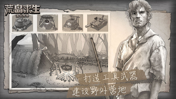 荒野日记孤岛小米版下载v1.8.8.0图片1