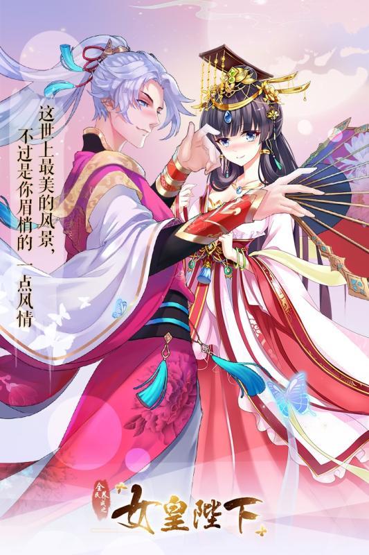 全民养成之女皇陛下下载v4.16.5.8图2: