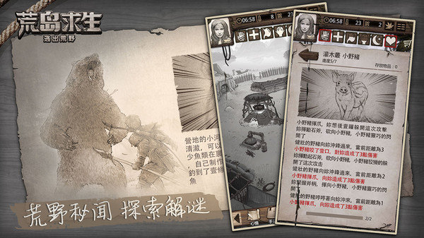 荒野日记孤岛小米版下载v1.8.8.0图3: