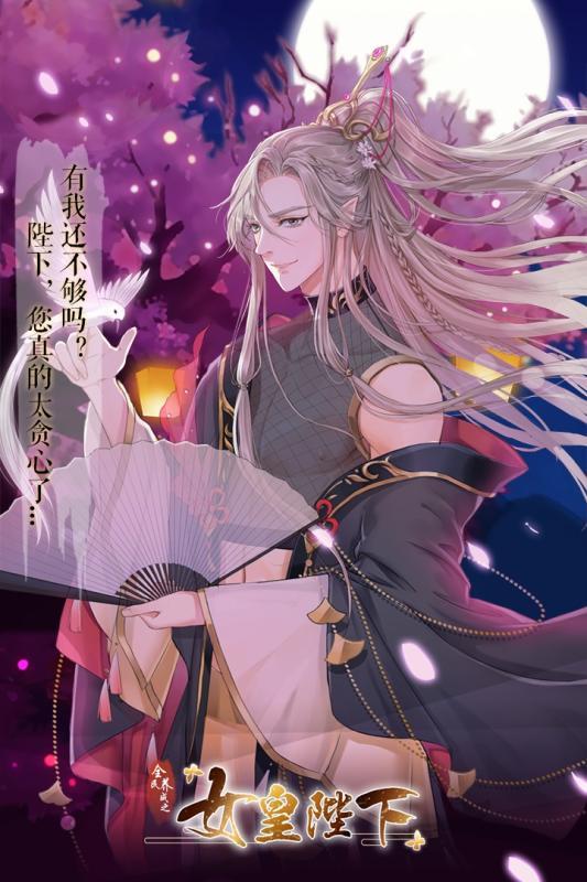 全民养成之女皇陛下下载v4.16.5.8图1: