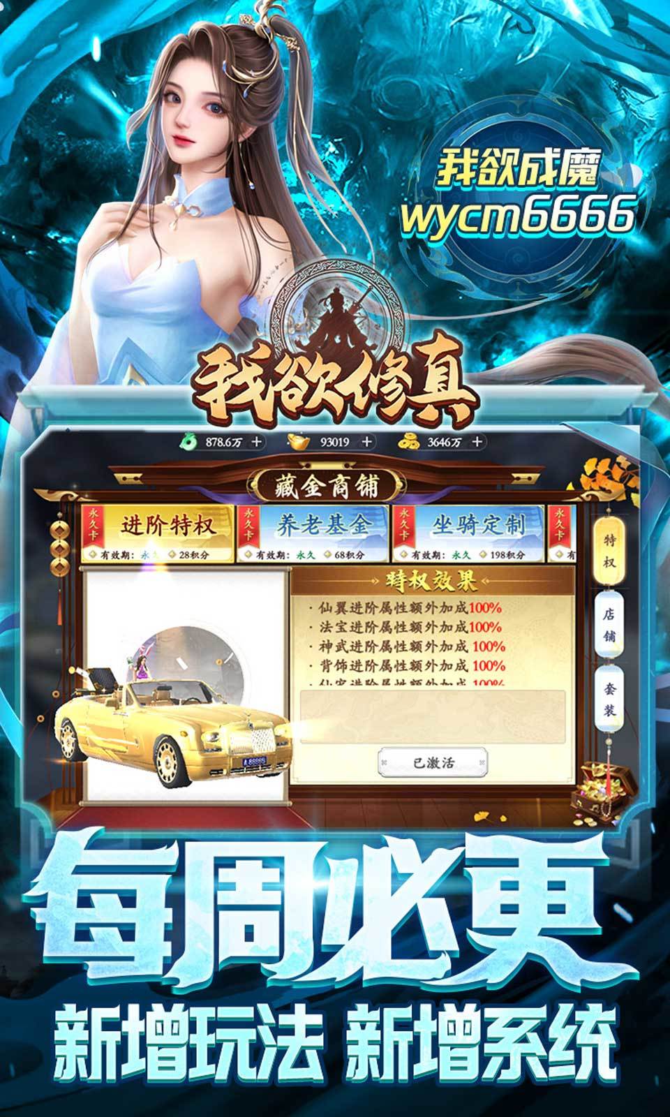 我欲修真手游下载安装v1.0.0图3: