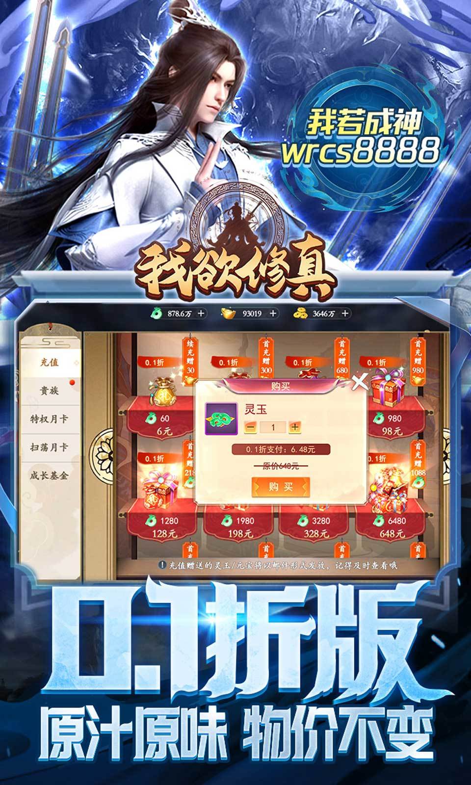 我欲修真手游下载安装v1.0.0图2: